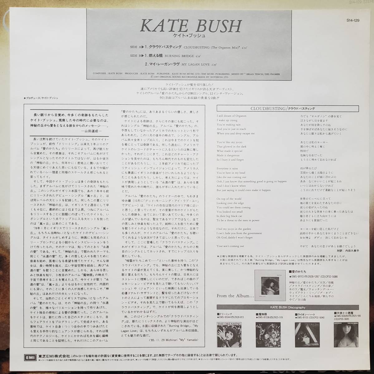 12inch 日本盤 KATE BUSH ■ CLOUDBUSTING ■ ３曲入りEP_画像2