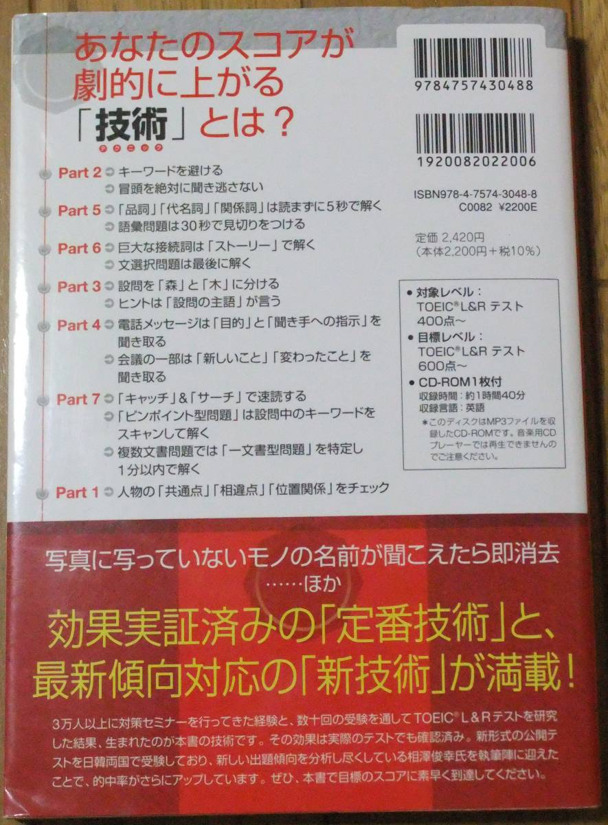 【送料込み・即決】TOEIC L&Rテスト 直前の技術 ロバート・ヒルキ/相澤俊幸/ヒロ前田_画像2