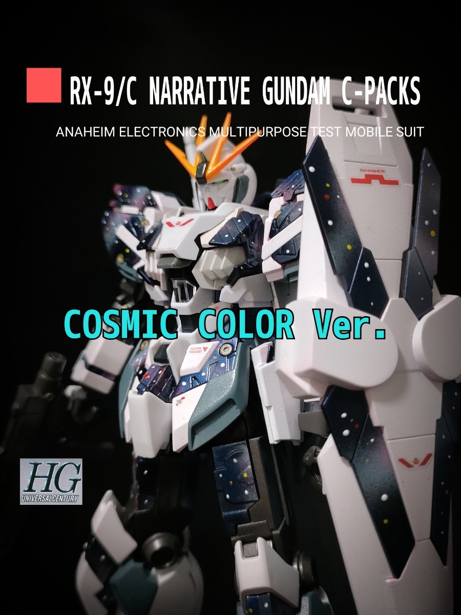 HGUC 1/144 ナラティブガンダム（C装備）コズミックカラーバージョン　塗装・組立済完成品【送料無料】_画像1