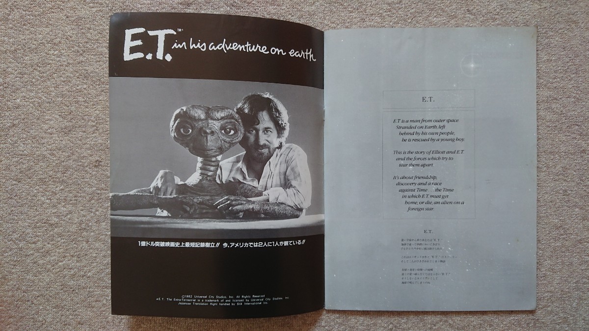 映画パンフレット 「E.T.」 スティーブン・スピルバーグ監督作品_画像3