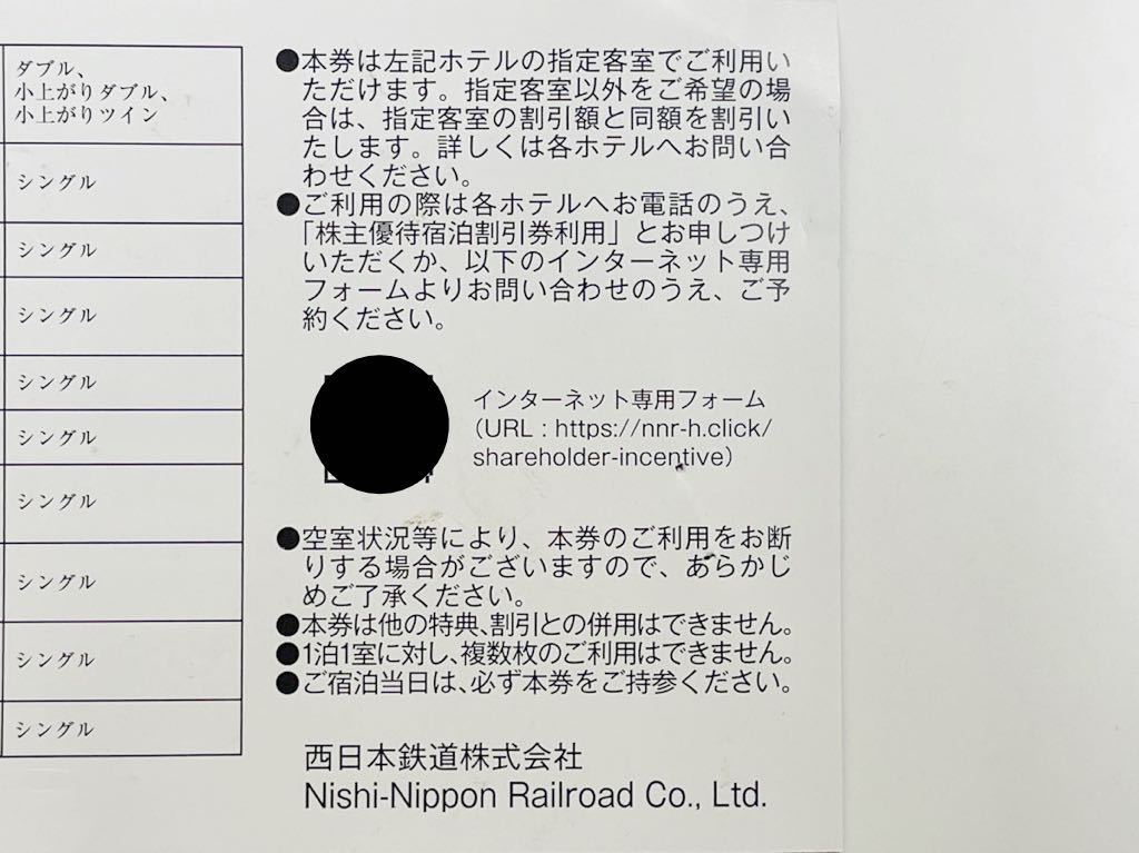 西鉄　株主優待宿泊割引券　50%割引×2枚　20%割引×10枚　有効期限2024年1月10日　西日本鉄道　西鉄グランドホテル　ソラリア西鉄ホテル_画像5