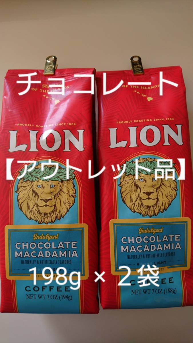 【アウトレット品】ライオンコーヒー☆粉　チョコレートマカダミア 7oz(198g)×２袋_画像1