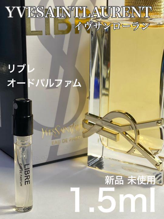 [y-L] イヴサンローラン YSL リブレ オードパルファム 1.5ml【送料無料】匿名配送 アトマイザー_画像1