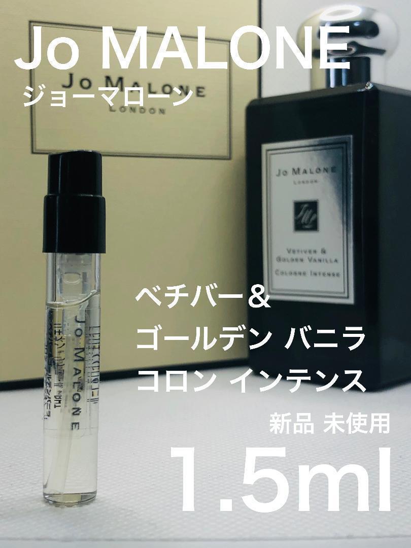 ［jo4i］ジョーマローン インテンスシリーズ 4本セット 超人気の香水！各1.5ml【送料無料】安全安心の匿名配送