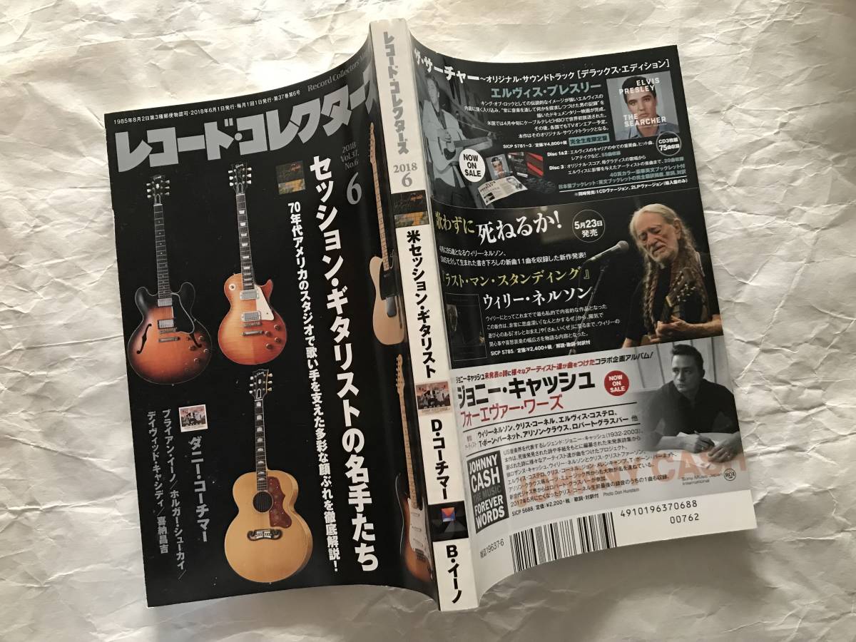 レコード・コレクターズ　2018年5・6月号 2冊セット　1968年の音楽地図　セッション・ギタリストの名手たち　ザ・フー　ダニー・コーチマー_画像3