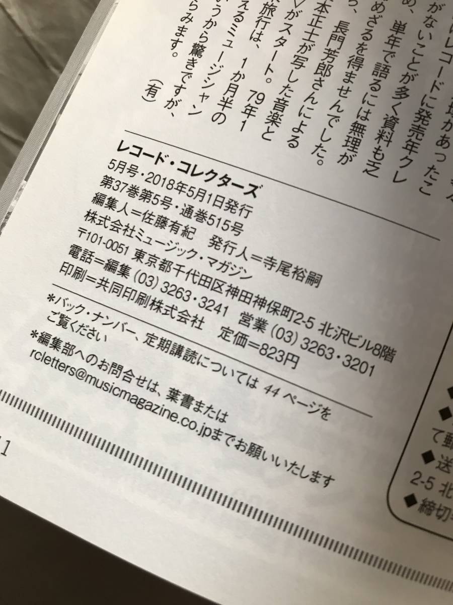 レコード・コレクターズ　2018年5・6月号 2冊セット　1968年の音楽地図　セッション・ギタリストの名手たち　ザ・フー　ダニー・コーチマー_画像5