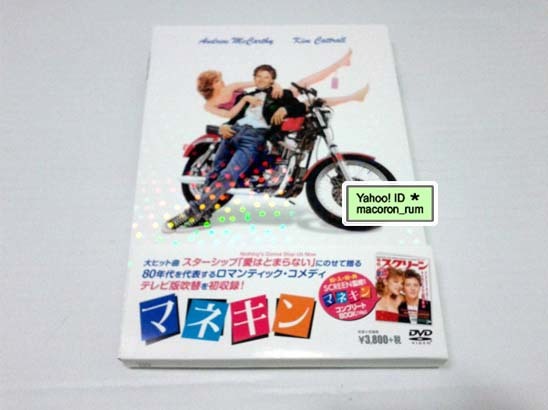 マネキン DVD テレビ版日本語初収録版 封入特典付 スターシップ