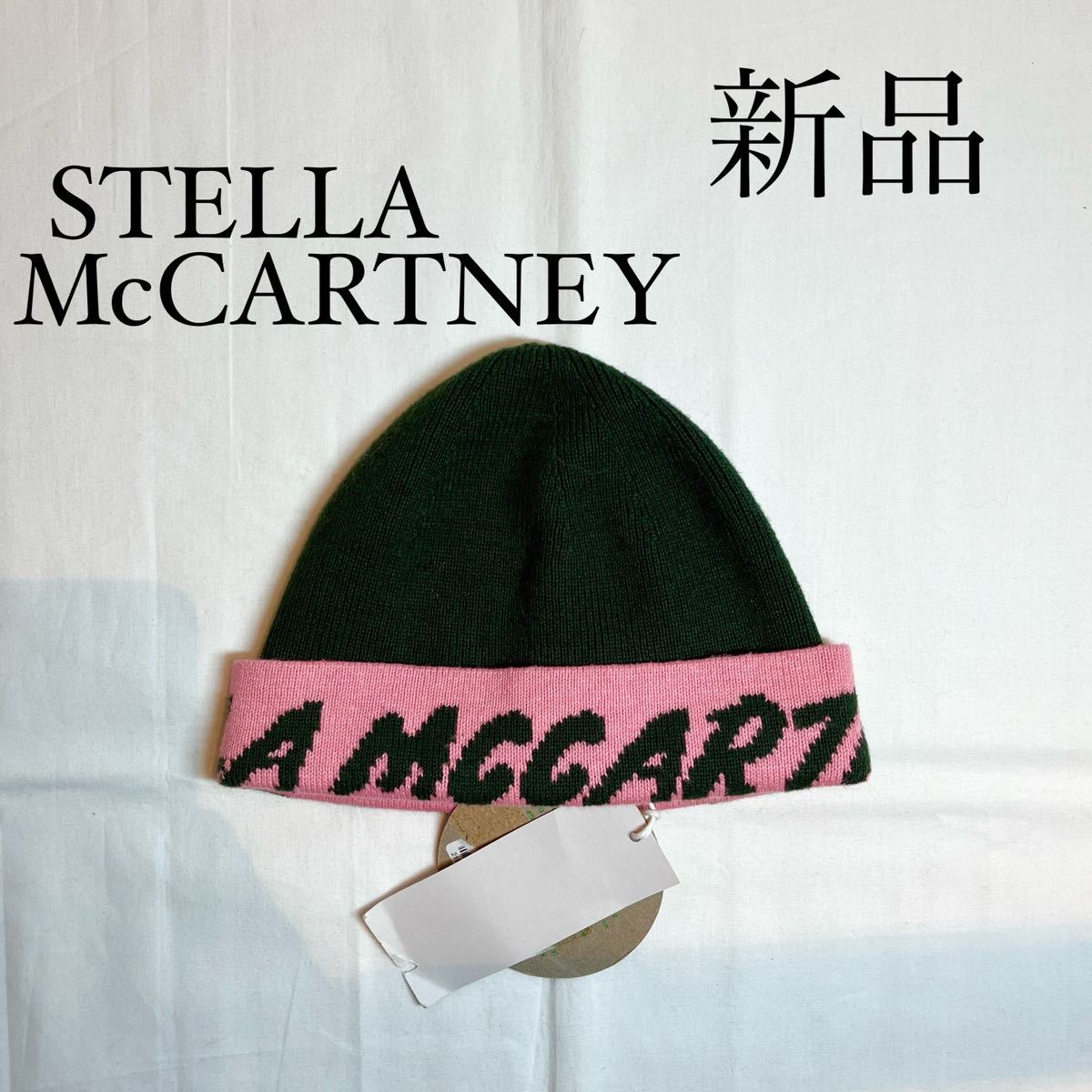 STELLA McCARTNEYステラマッカートニー　ロゴ入りニット帽　ビーニー