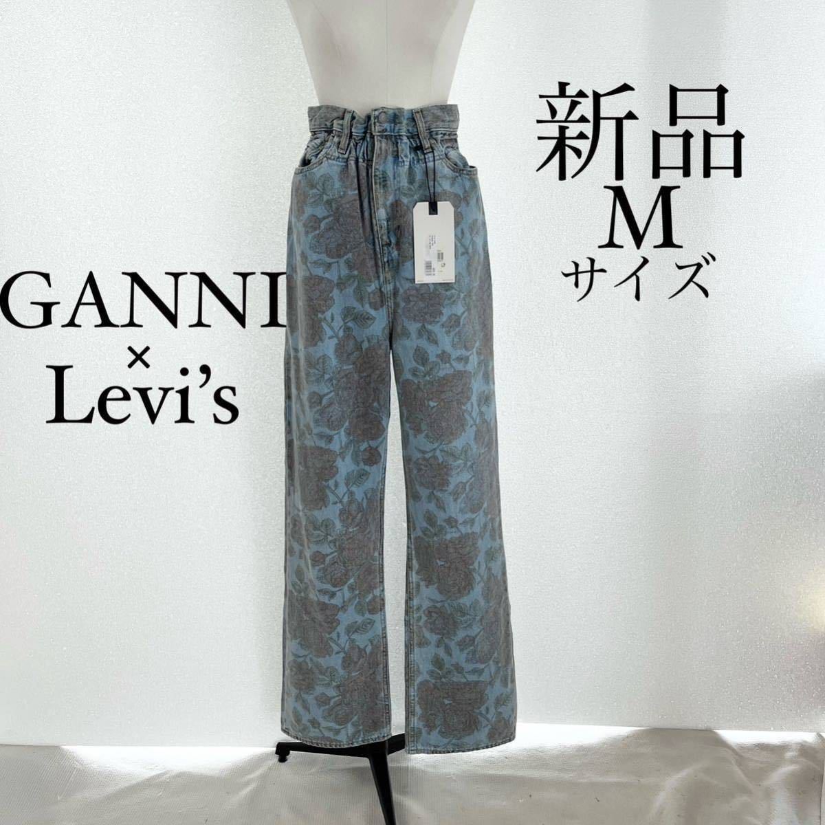 GANNI ガニー×Levi's リーバイス デニム ジーンズ M(29)サイズ GANNI ガニー×Levi's リーバイス デニム ジーンズ M(29)サイズ