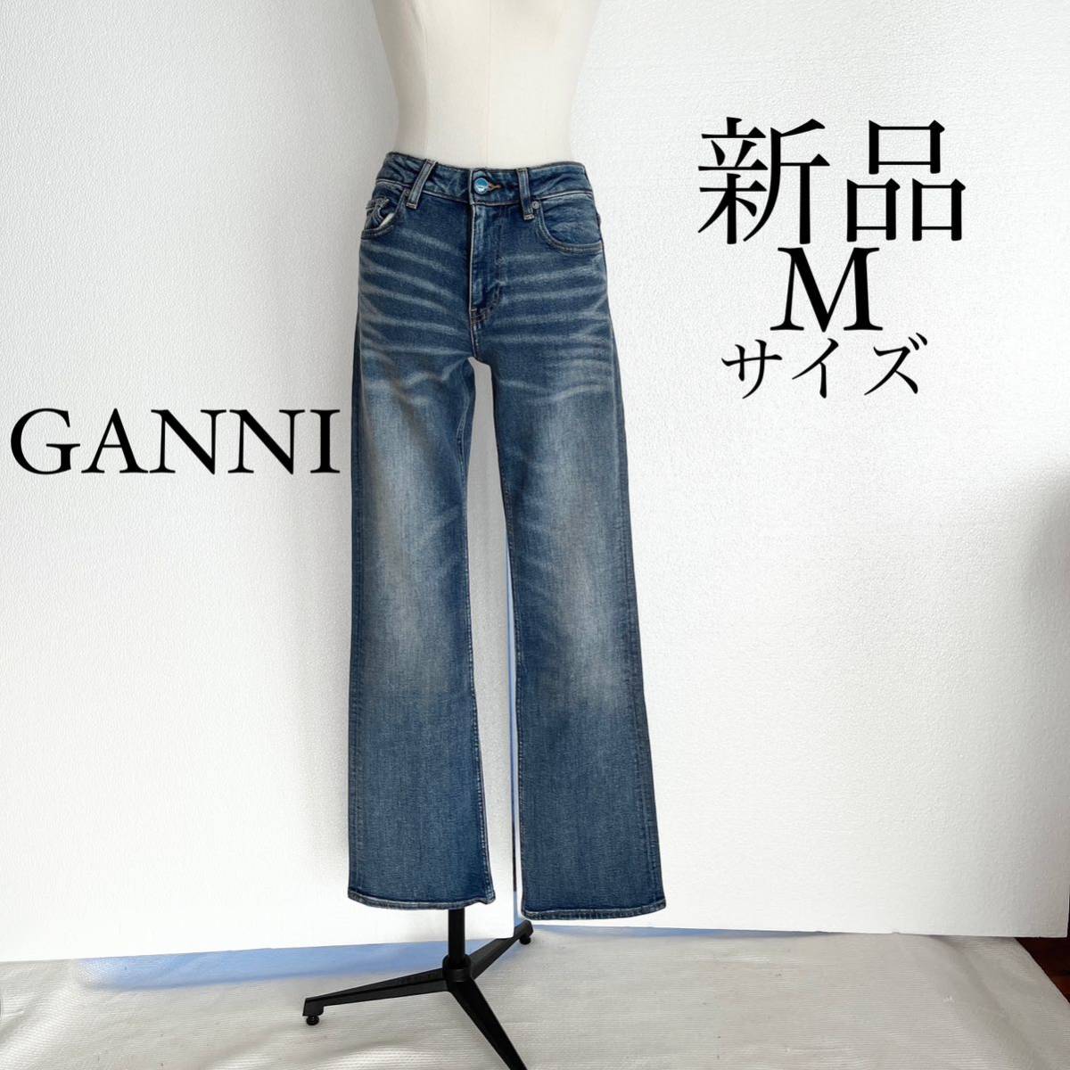 最新コレックション GANNI ガニー デニム ジーンズ M(27) ブルー