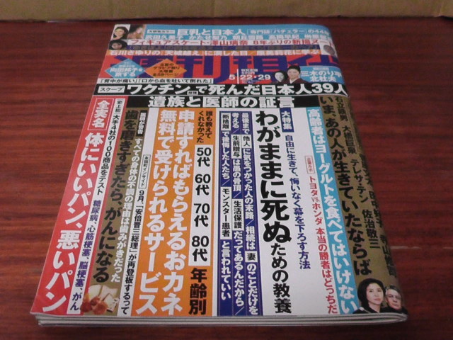 3冊同梱可【2021年22・23号 週刊現代】松阪季実子/村上麗子/中露央沙/ゆきぽよ/林ゆめ/岬さくら/澤山璃奈/戸田菜穂/三木のり平_画像10