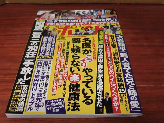 3冊同梱可【2023年16号 週刊ポスト】安齋らら/つばさ舞/藤かんな/川越にこ/松本伊代_画像7