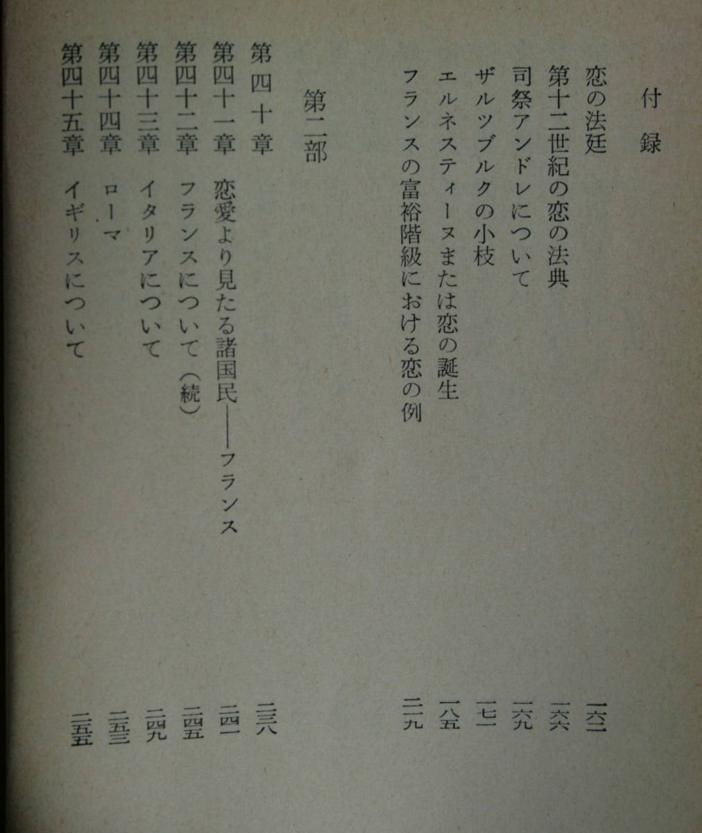 スタンダール　恋愛論（角川文庫）原　亨吉・宇佐見英治／訳