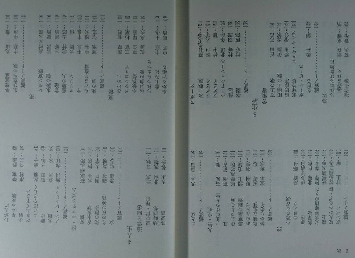 日本の名詩 鑑賞のためのアンソロジー （大和書房） 小海永二／編（単行本）の画像6