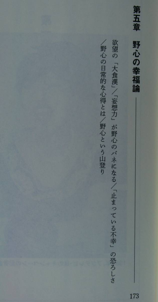 野心のすすめ（講談社現代新書2201） 林真理子／著_画像7