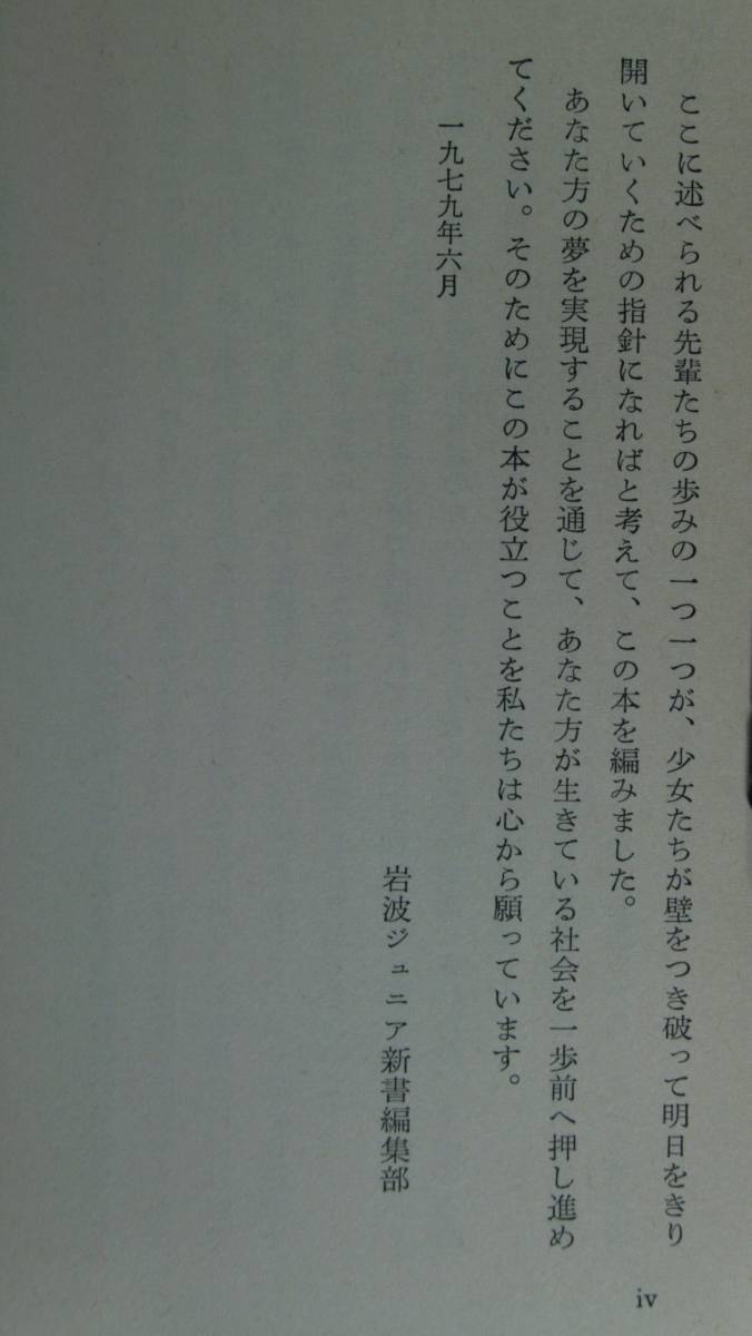 わたしの少女時代（岩波ジュニア新書　3） 池田理代子／〔ほか〕著_画像6