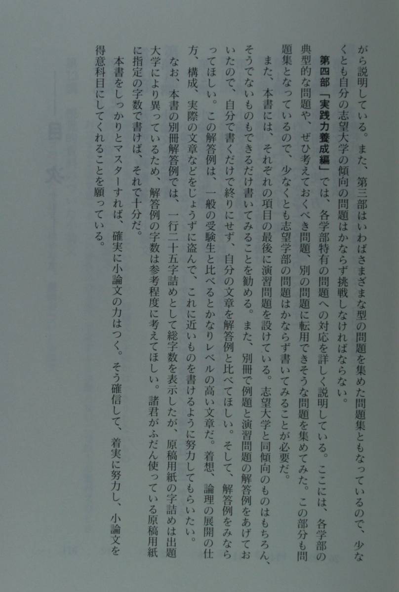 入試小論文合格マニュアル （大学受験スーパーゼミ） 樋口裕一／編著