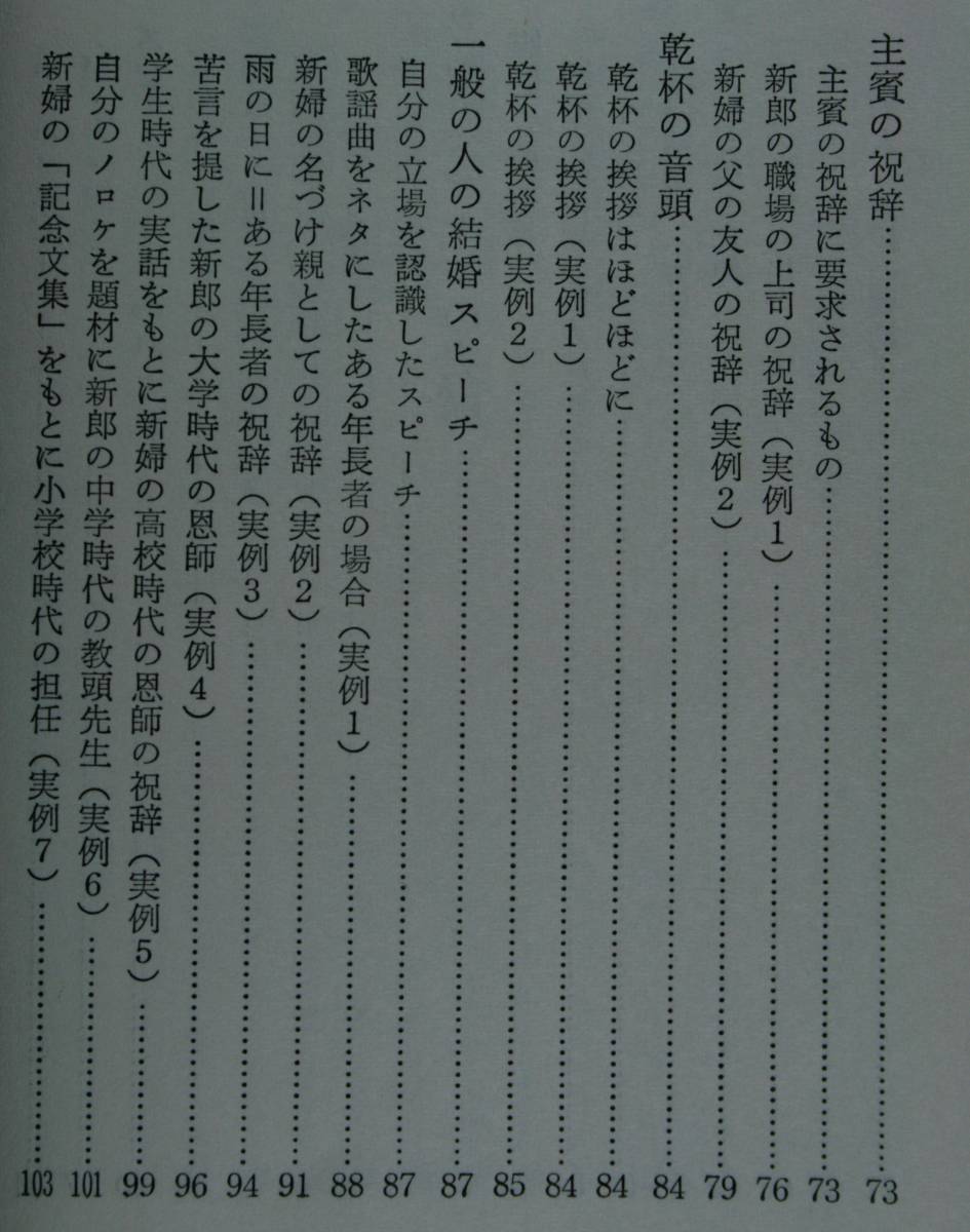 披露のじょうずなスピーチ実例集・生方恵一／薯