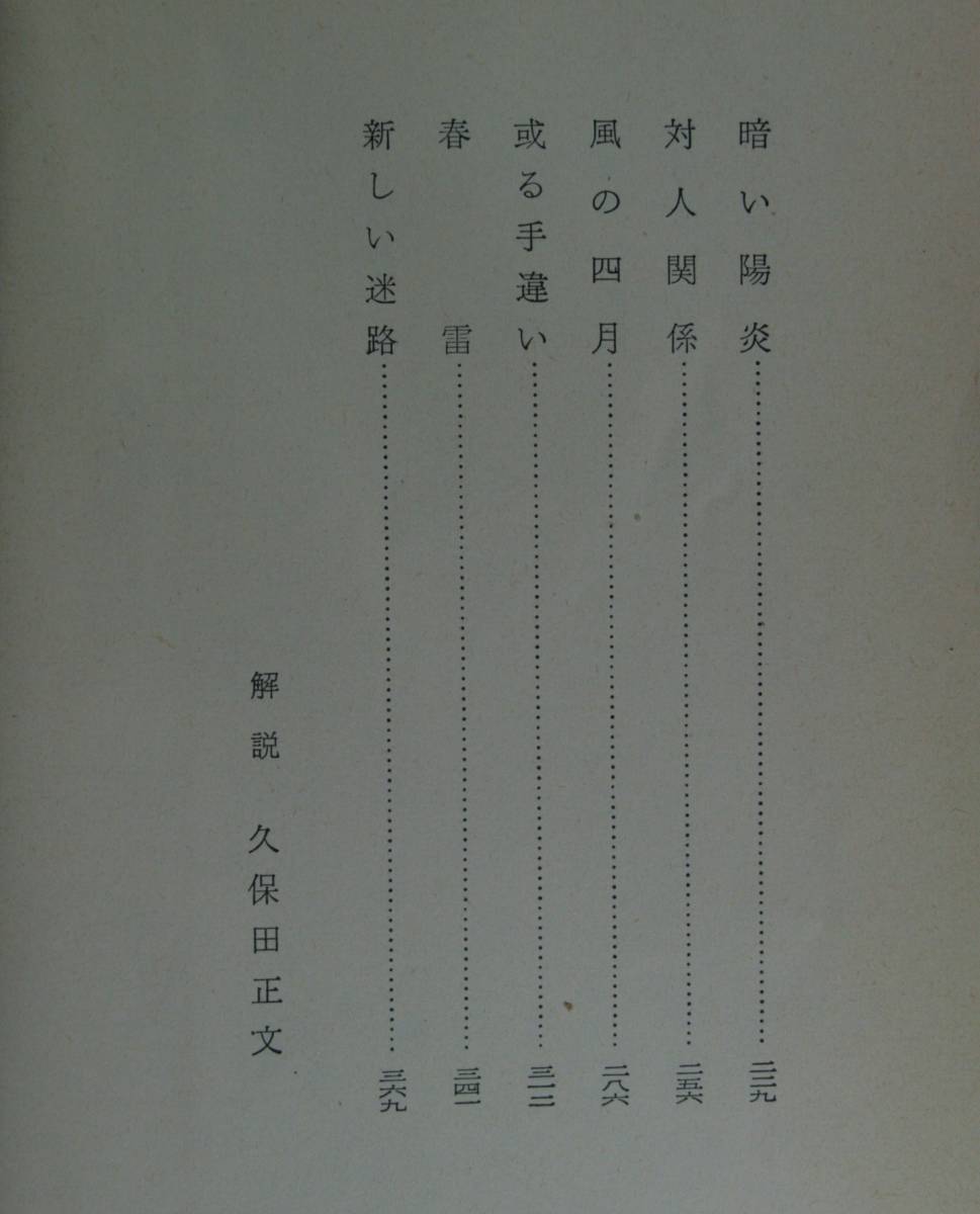 愛の終わりの時（新潮文庫）石川達三／著