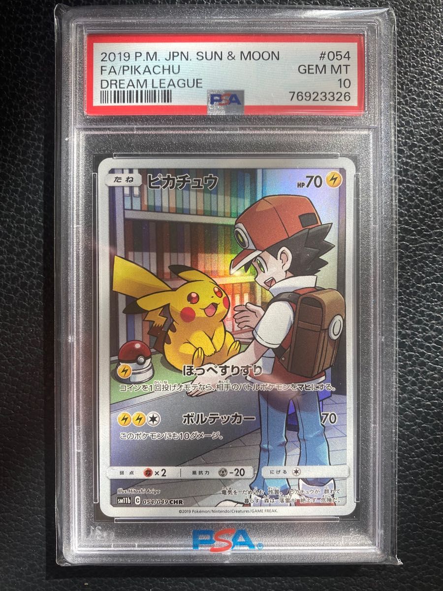 ポケモンカード ピカチュウ chr psa10 ドリームリーグ Yahoo!フリマ（旧）-