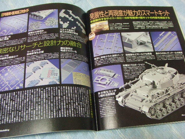 ★★送料無料■アーマーモデリング■123■「Ⅳ号戦車H型 実践工作ガイド」等■_画像2