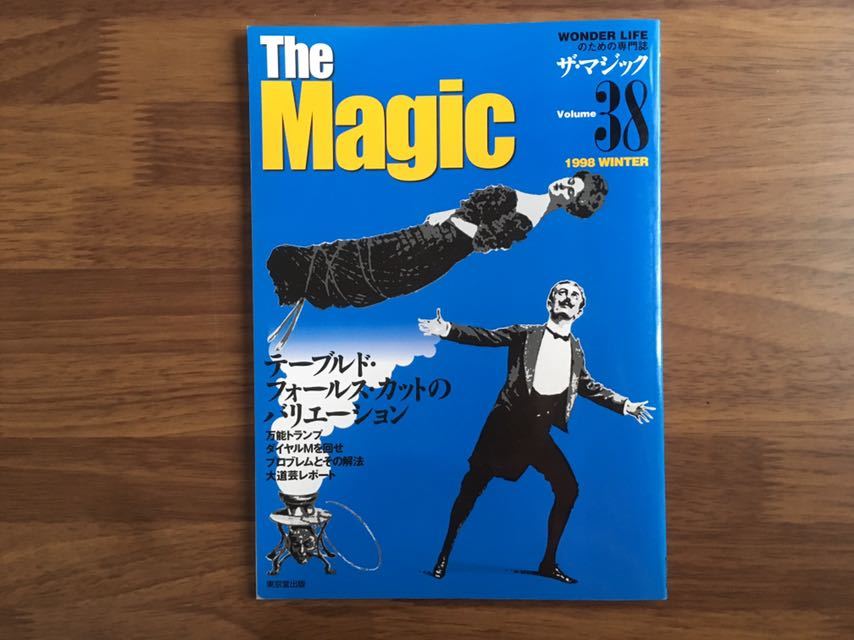 手品　マジック　ザ・マジック　38巻　中古_画像1