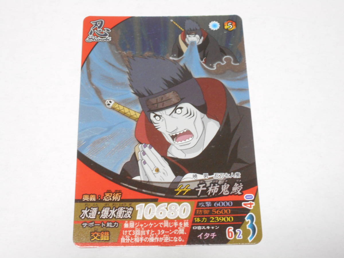 ヤフオク Nf 214 干柿鬼鮫 ナルト カード Naruto ナルト