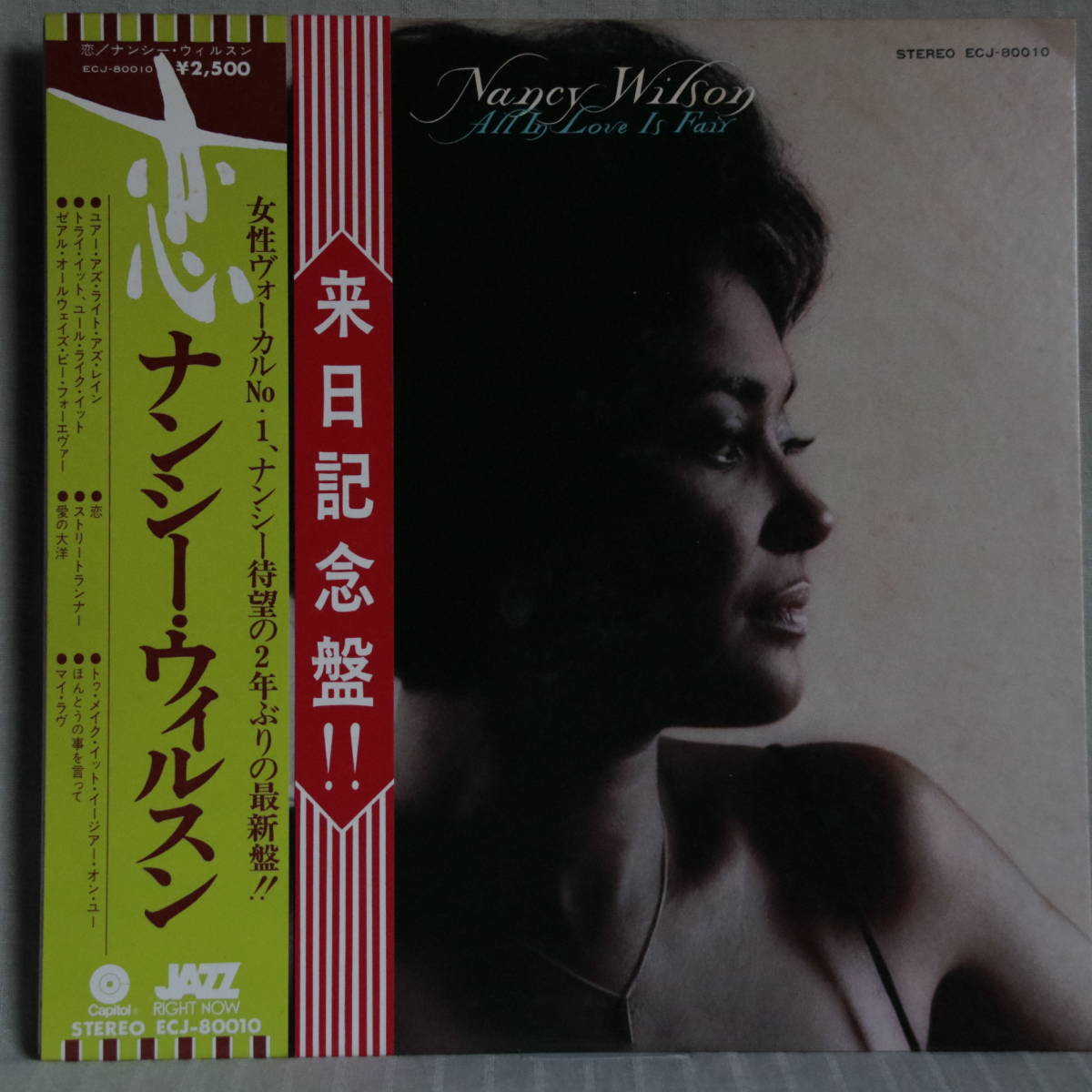 恋／ナンシー・ウィルソン　：　レコード番号：ECJ-80010（東芝EMI）STEREO_画像1