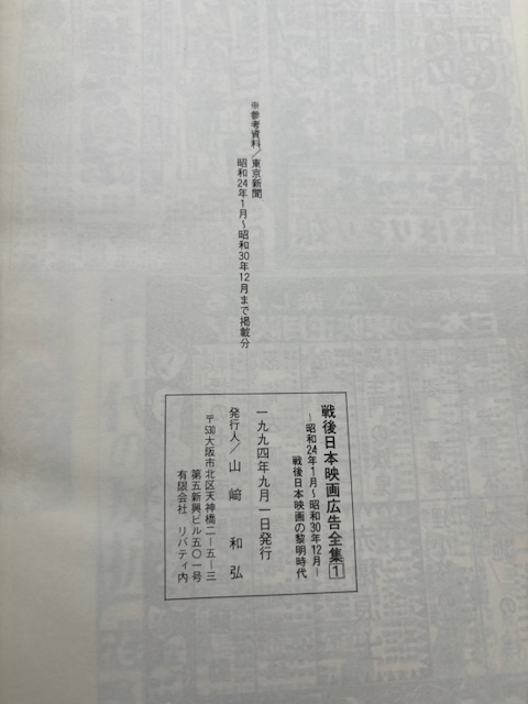 希少・現品限り】戦後 日本映画新聞広告全集 1&2 戦後日本映画 希少・現品限り】戦後 日本映画新聞広告全集 1&2 戦後日本映画