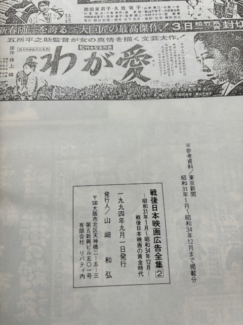 【希少・現品限り】戦後 日本映画新聞広告全集 1＆2 戦後日本映画の黎明時代・黄金時代 昭和24年1月～昭和34年12月_画像5