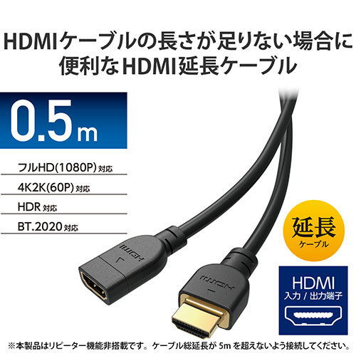 エレコム HDMI延長ケーブル DH-HDEX05BK_画像3
