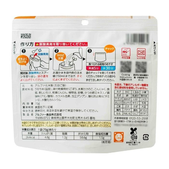 アルファー食品 安心米クイック 五目ご飯 70g 11421684×50袋セット_画像8