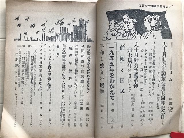 5141 ■日本共産党中央機関雑誌『前衛』　1955年1-12月号12冊　昭和30年_画像8