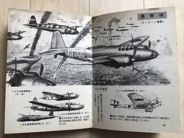 7414 絵とき日本海軍/絵とき日本陸軍/絵とき日本航空隊　3冊　小山内宏　1974-75年_画像10