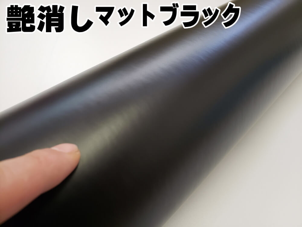 気泡が消える エアレスシート 大サイズ (艶消しブラック) 152cm×100cm 傷が元通り 黒 マットブラック ラッピングシート ステッカー 切売 7_画像9