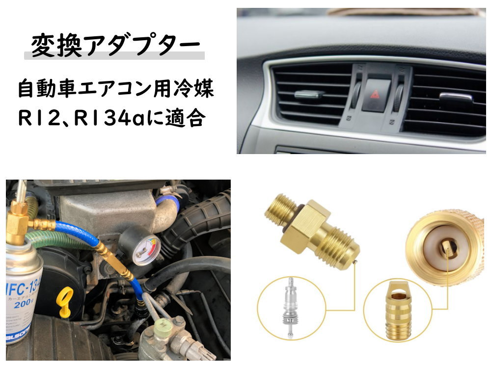 レトロフィットアダプター R12 R134a 冷媒ガス変換アダプター 8点set 旧車 エアコン クーラー ガスチャージ L型 L字コネクター 外車 A/C 0_画像2