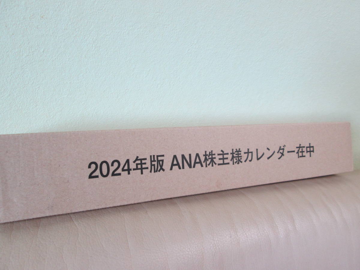 ANA全日空　株主優待壁掛けカレンダー２０２４年 _画像1
