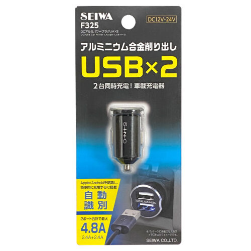 DCアルミパワープラグUA×2 2台充電可能 増設ソケット DC12/24V 5V 最大4.8A 小型 コンパクト ブルーLED Type-A 自動識別 セイワ F325_画像6