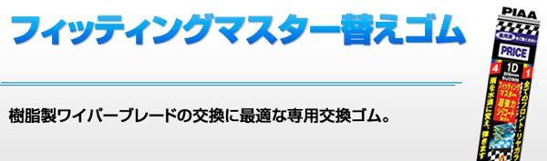 ワイパーゴム PIAA樹脂製ワイパーブレード専用替えゴム スーパーグラファイト 275mm 呼番17D/PIAA WGD275/_画像2