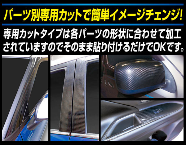 アートシートNEO シフトパネル ワゴンRスマイル ハイブリッドS MX91S R3.9～ カーボン調シート【ブラック】 ハセプロ MSN-SPSZ17_画像6