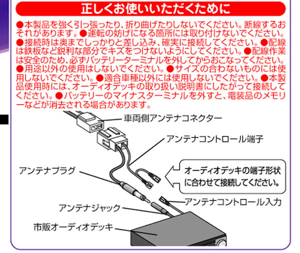 エーモン/amon ホンダ車用 アンテナ変換コード 2067_画像3