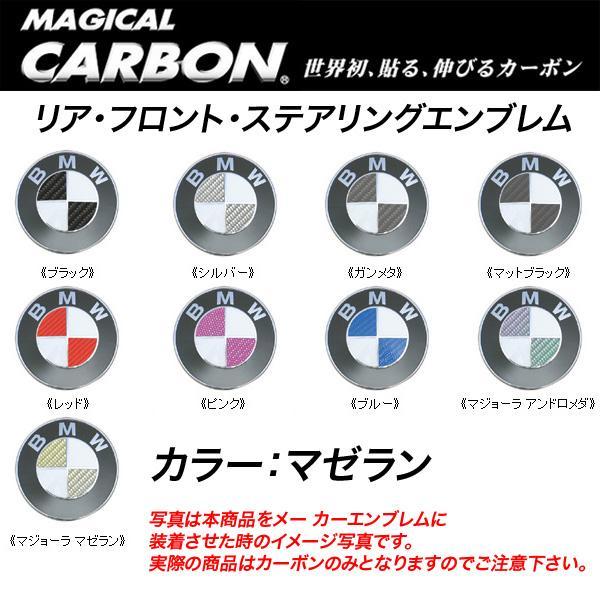 HASEPRO/ Hasepro : Magical Carbon emblem 3 place set BMW Magellan /CEBM-2MZ/