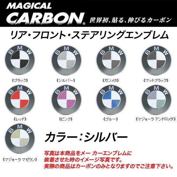 HASEPRO/ Hasepro : Magical Carbon emblem 3 place set BMW silver /CEBM-7S/