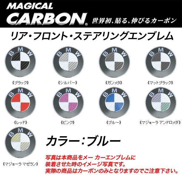 HASEPRO/ Hasepro : Magical Carbon emblem 3 place set BMW blue /CEBM-1B/
