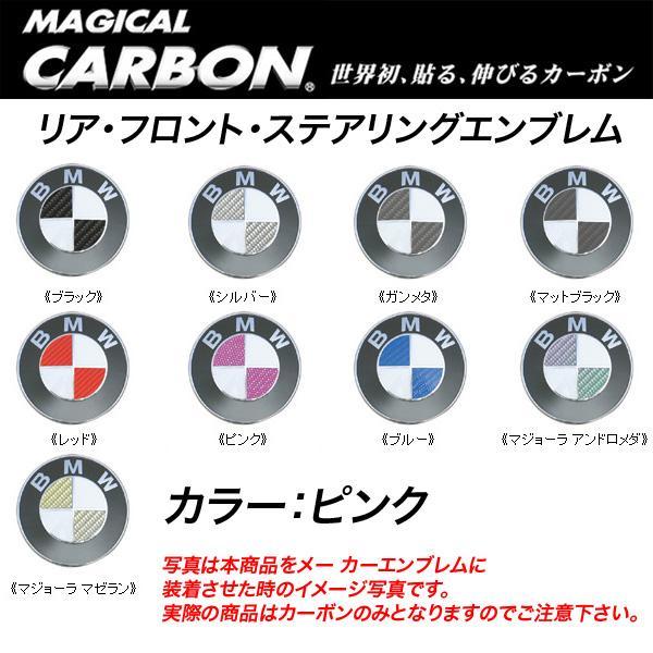 HASEPRO/ Hasepro : Magical Carbon emblem 3 place set BMW pink /CEBM-1P/