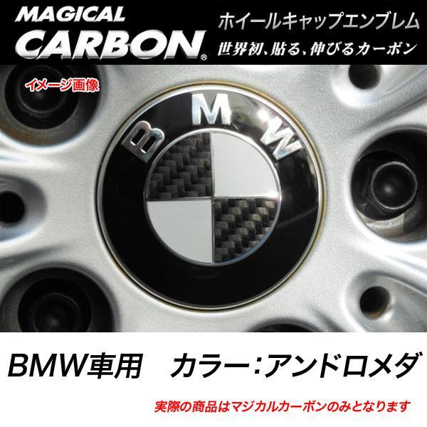 HASEPRO/ Hasepro : magical carbon wheel cap emblem BMW and romedaCEWCBM-1AD/CEWCBM-1AD/