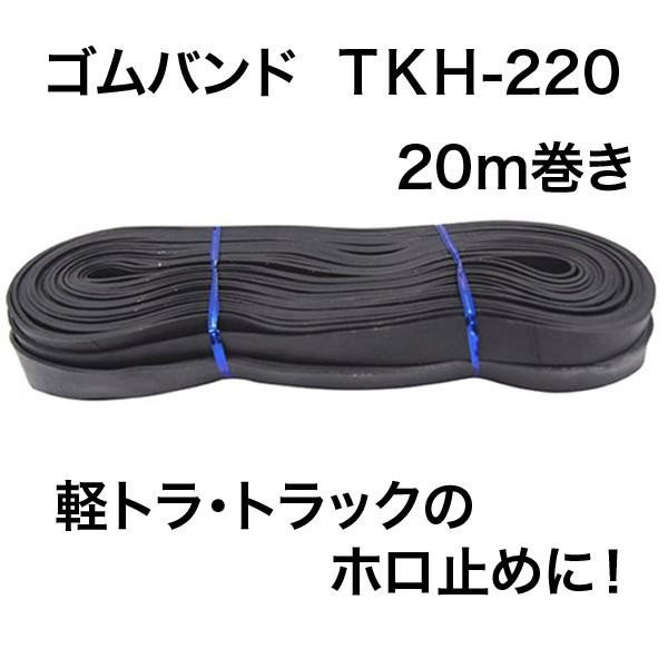  Daiji Industry /Meltec: light truck worker series gum band 20m width 20mm/20m volume tent cease .!! for light truck TKH-220