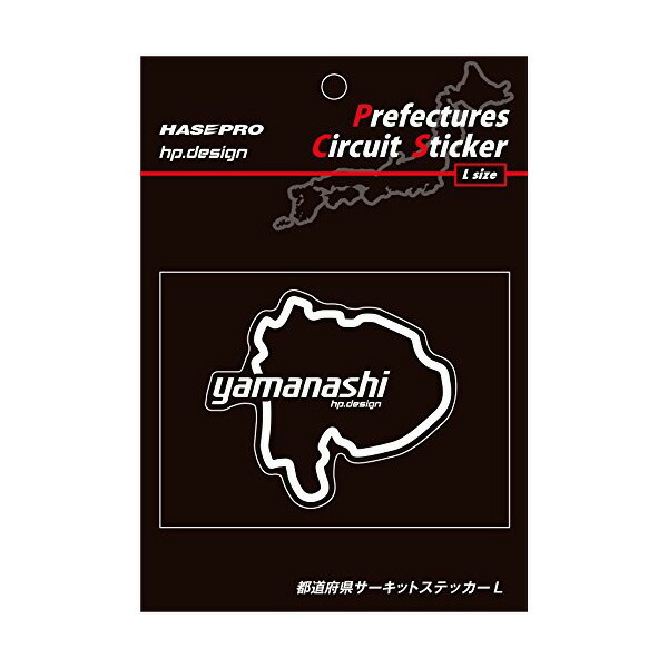 都道府県サーキットステッカー 山梨 Lサイズ 112.5mm×82.5mm 白文字 サーキットコース シール デカール ハセプロ TDFK-19L_画像1