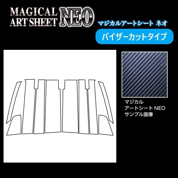 アートシートNEO ピラー フルセット バイザーカットタイプ ダイハツ タントカスタム LA650S R1.7～ 【ブラック】 ハセプロ MSN-PD15VF_画像2