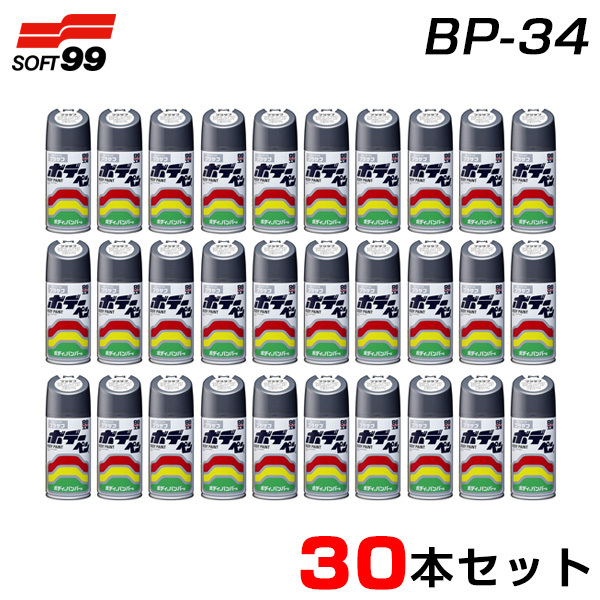 ソフト99 【30本セット】 ボデーペン プラサフ 300ml×30 塗料 塗装 スプレー缶 08003 BP-34_画像1